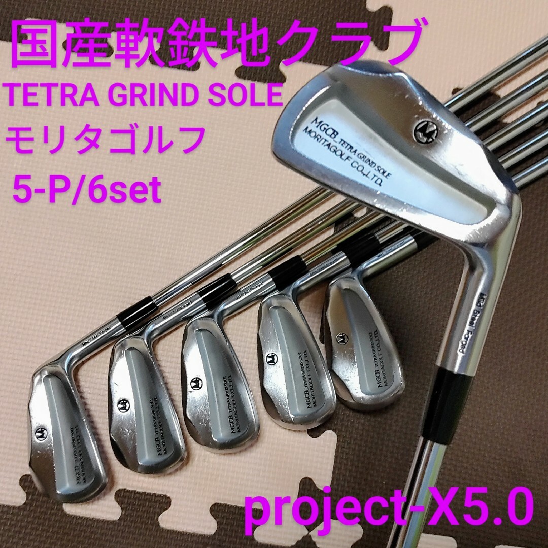 ★森田ゴルフ★MGCB TETRA GRIND SOLE CB   PJX5.0