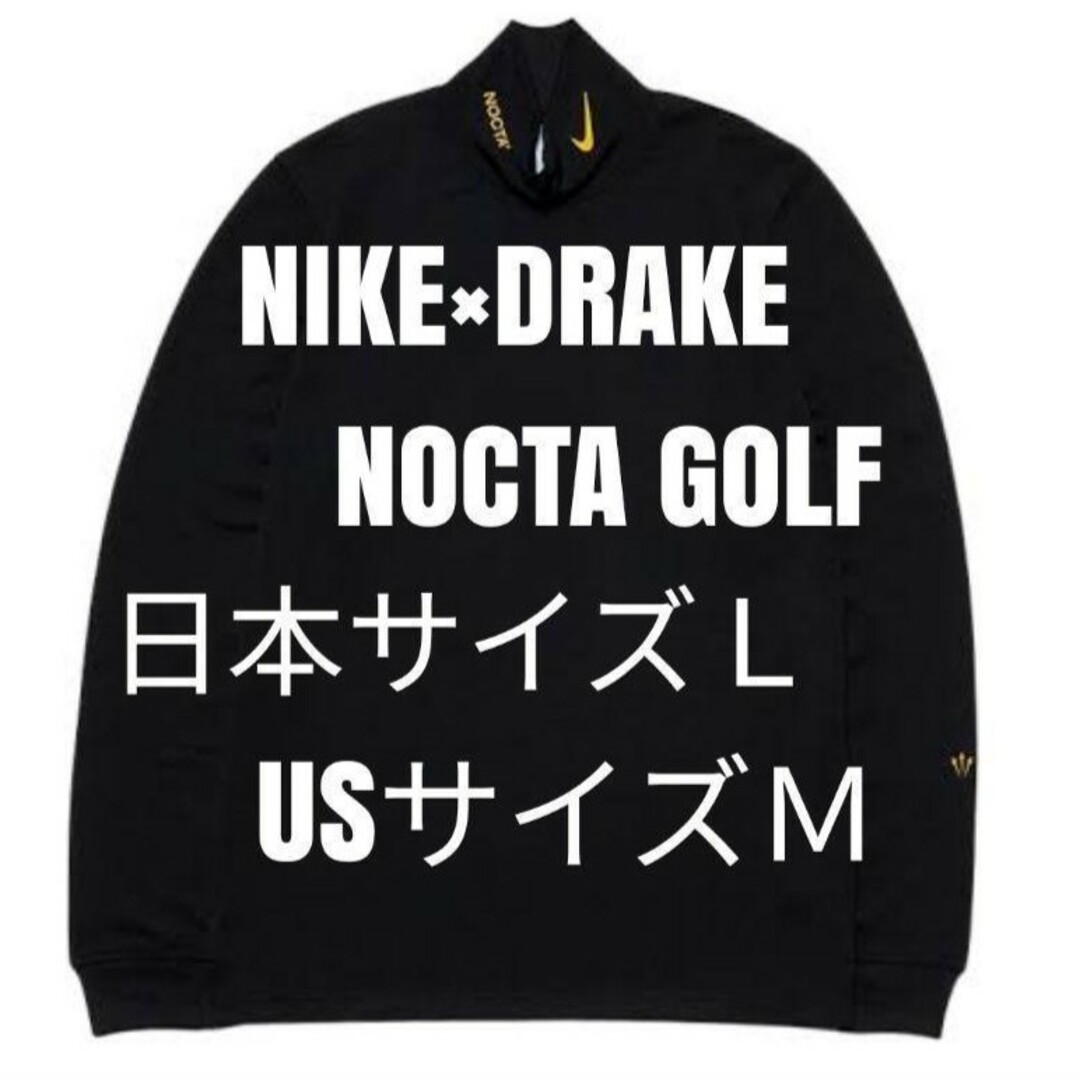 【希少】ナイキ タートルネックNIKE×DRAKE NOCTA 黒 TシャツＬ②ウエア