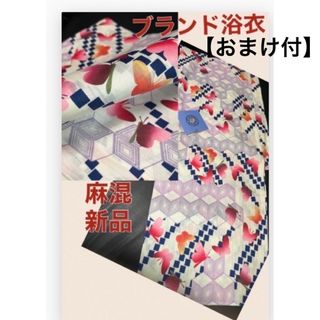 ‼️SALE‼️呉服店購入　麻混　ブランド浴衣　ちょうちょ(浴衣)