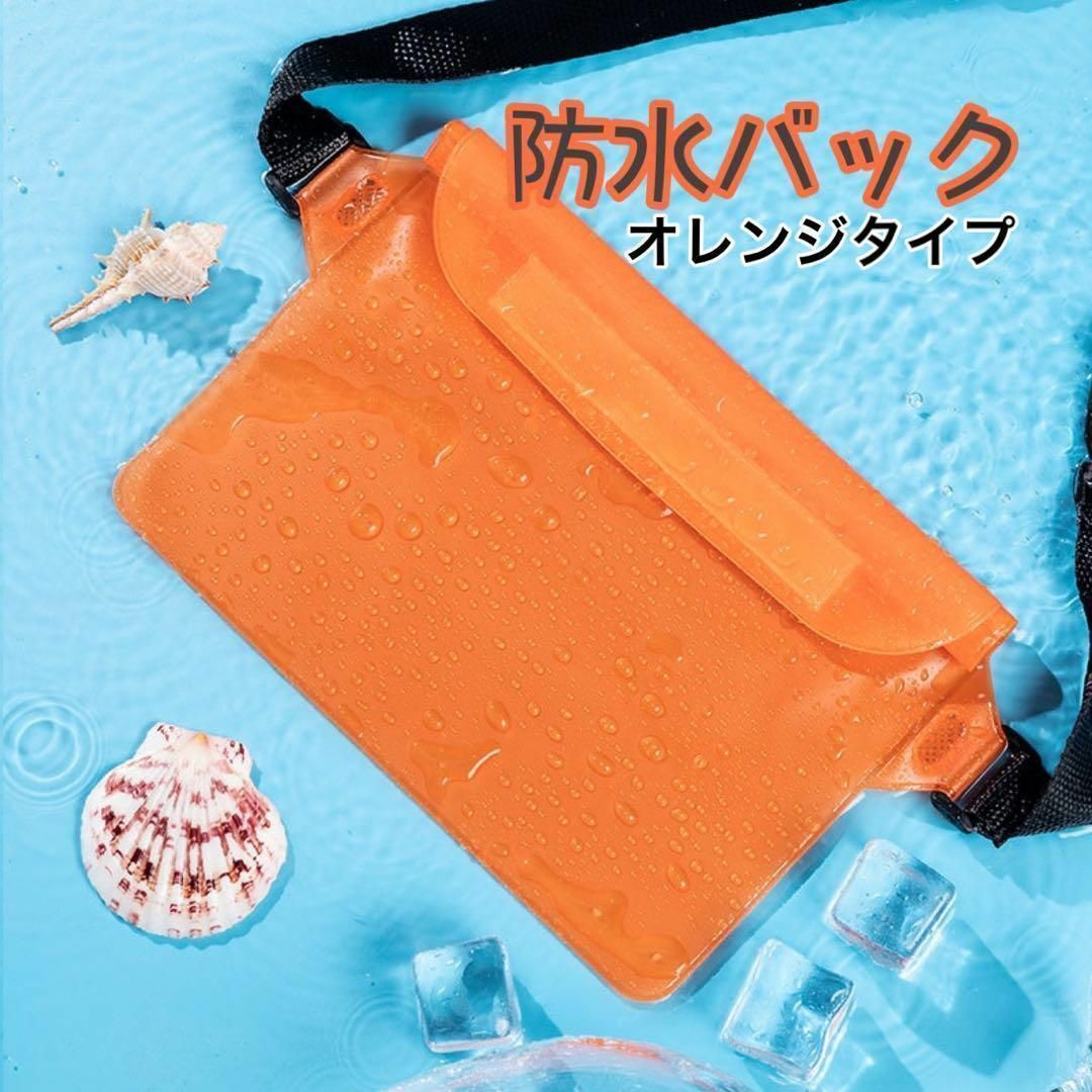 スマホ 防水ポーチ 防水ウエストバッグ カメラ 財布、鍵携帯 ポーチ オレンジ メンズのファッション小物(レインコート)の商品写真
