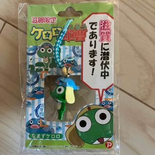 カドカワショテン(角川書店)の滋賀県　琵琶湖ナマズケロロ軍曹　根付ストラップ(キャラクターグッズ)