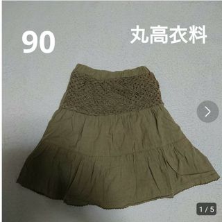 90  丸高衣料  女の子  スカート(スカート)