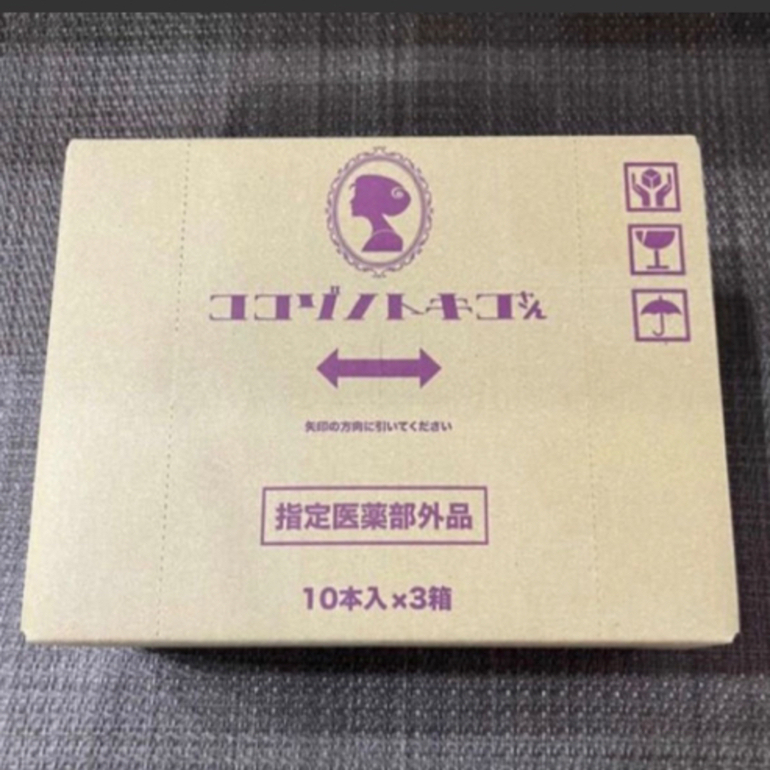 ココゾノトキコさん  3箱  30本              【最新・未開封】 2