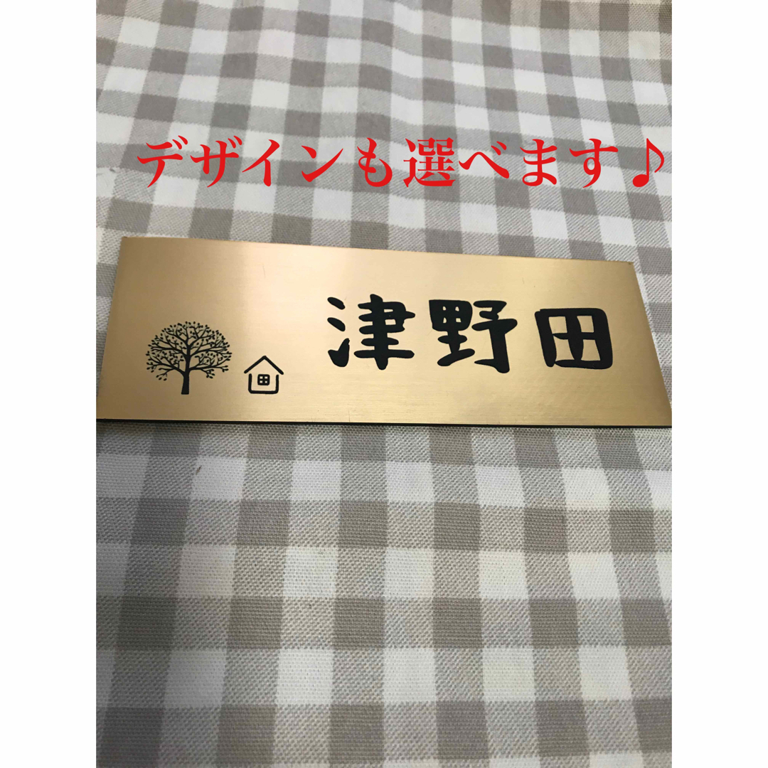 表札　3枚セット　長方形15センチ×5センチ インテリア/住まい/日用品のインテリア小物(ウェルカムボード)の商品写真