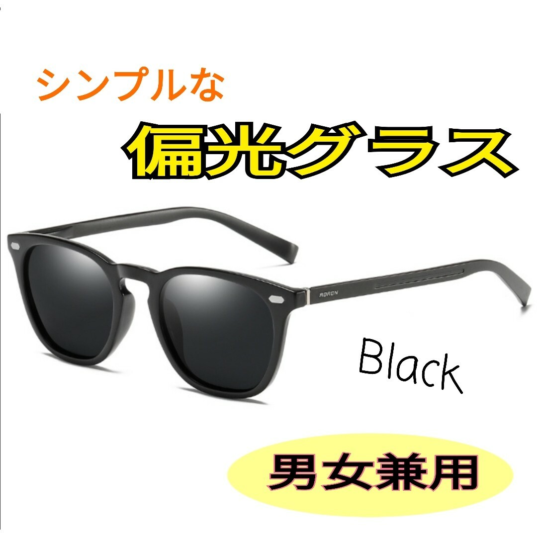 偏光グラス　黒　メンズ　レディース　男女兼用サングラス　紫外線対策　メガネ