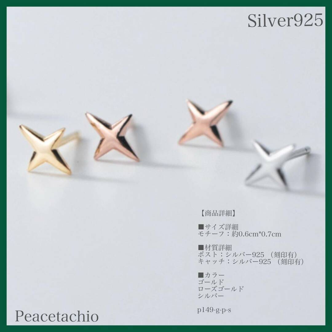 ピアス　Silver925　ピンクゴールド　スター　収納ケース付 レディースのアクセサリー(イヤーカフ)の商品写真