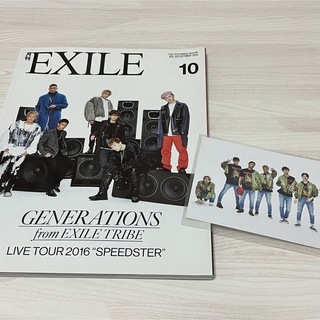 【月刊EXILE】2016年10月号   GENERATIONS(音楽/芸能)