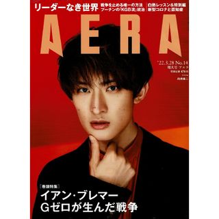 スノーマン(Snow Man)のAERA (アエラ) 2022年 3/28号 向井康二 Snow Man(アート/エンタメ/ホビー)