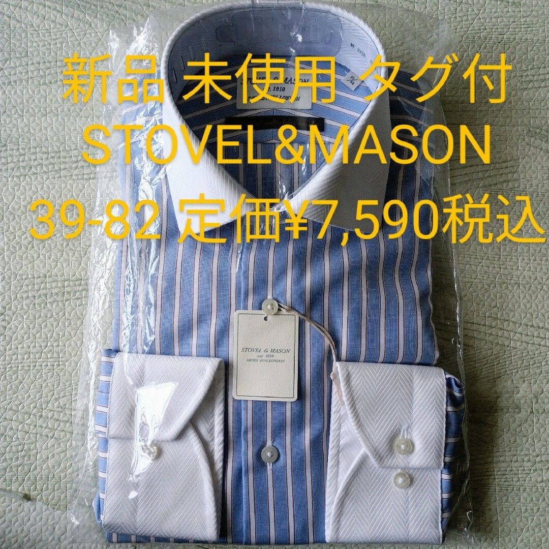 【2枚セット】STOVEL&MASON ワイシャツ 長袖 39-82 綿100%