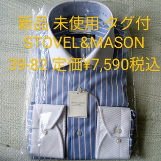 セヴィルロウ(Savile Row)の【2枚セット】STOVEL&MASON ワイシャツ 長袖 39-82 綿100%(シャツ)