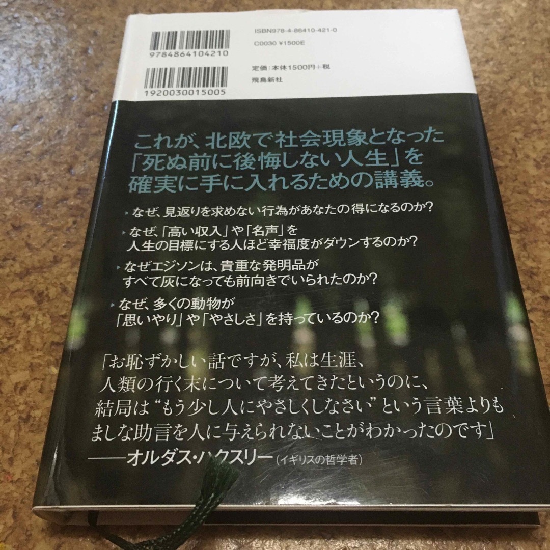 「やさしさ」とたいう技術 賢い利己主義者になるための７講 エンタメ/ホビーの本(ビジネス/経済)の商品写真