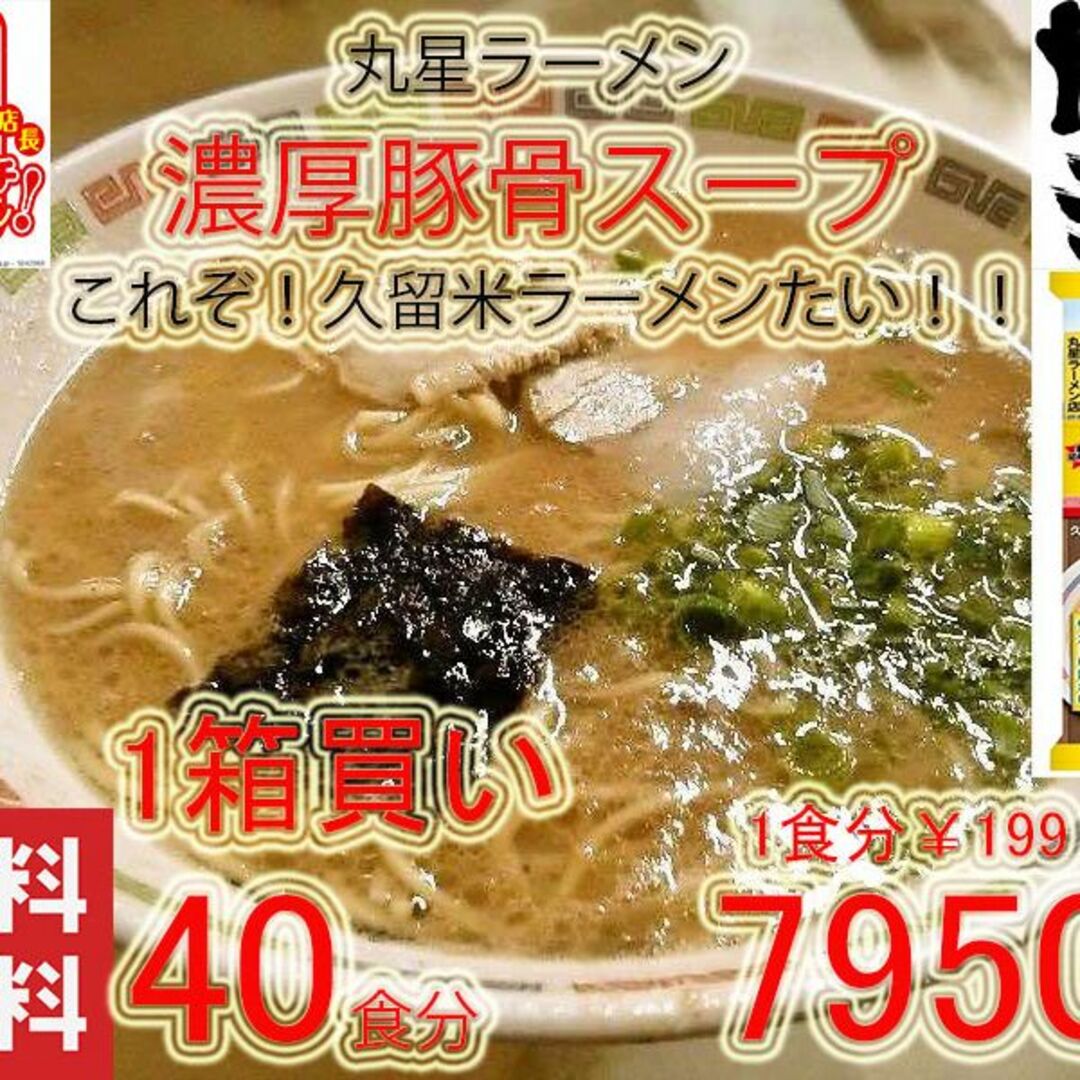 麺類丸星ラーメン監修　サンポー食品　本格　久留米　濃厚豚骨棒ラーメン　うまい