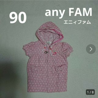 エニィファム(anyFAM)の90  エニィファム  any FAM   ジップパーカー(ジャケット/上着)