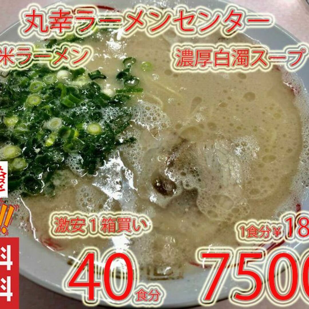 NEW 　丸幸ラーメンセンター　久留米豚骨　棒状 ラーメン　人気