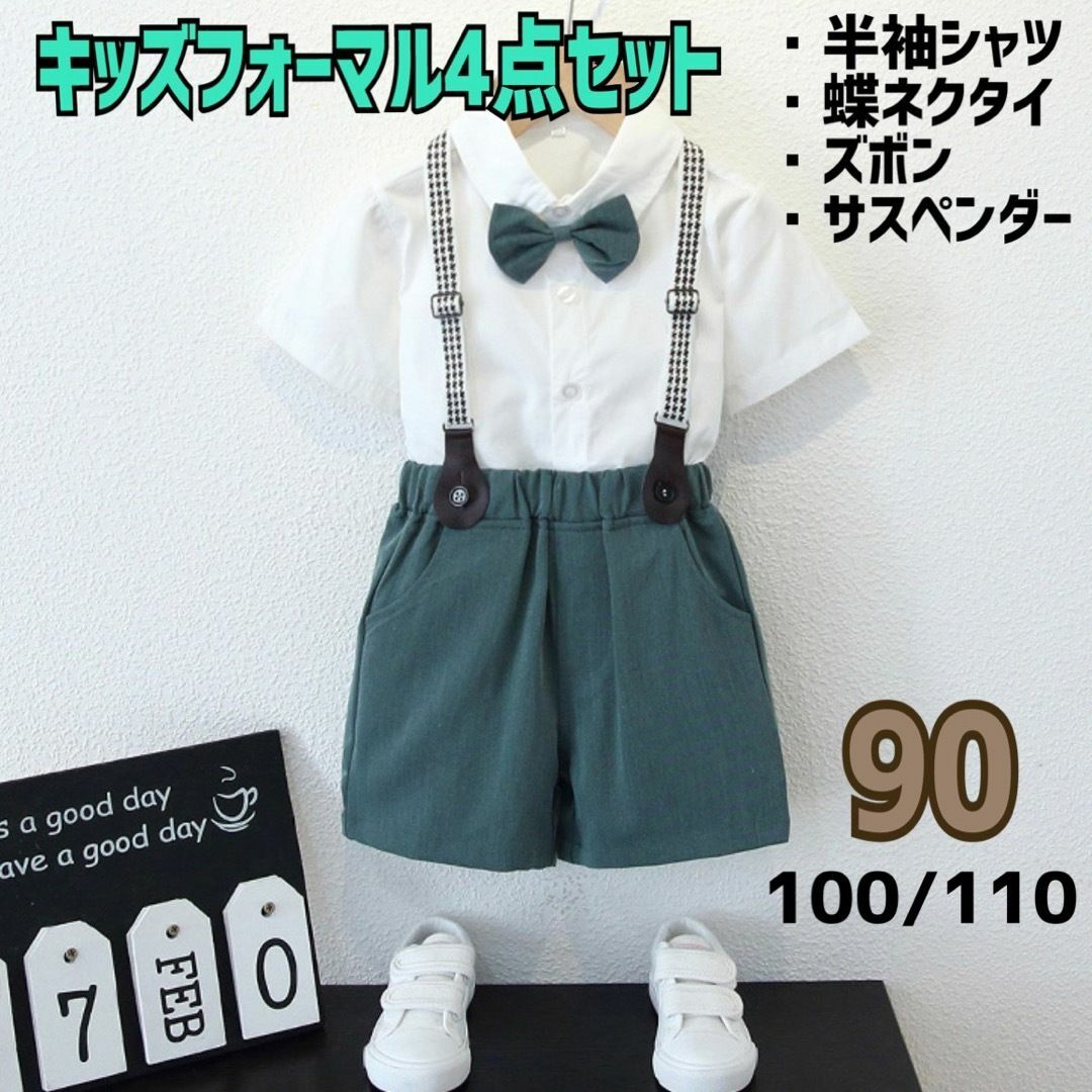 キッズ フォーマル4点セット 男の子 90 半袖シャツ 蝶ネクタイ セットアップ 通販 キッズ ネクタイ リボンタイ サスペンダー 3点セット コムサイズム 匿名配送