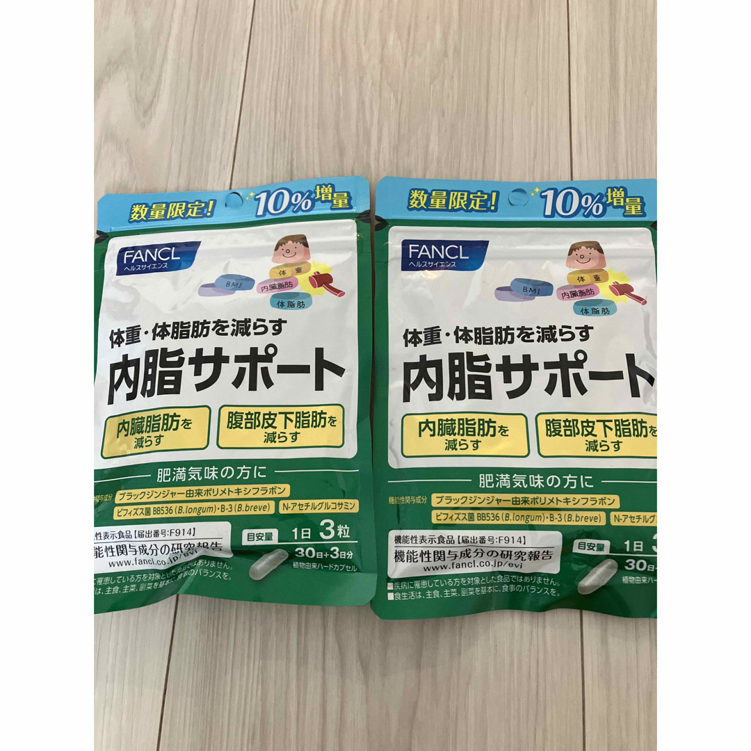 ファンケル 内脂サポート30日分10%増量 2袋 - ダイエット食品