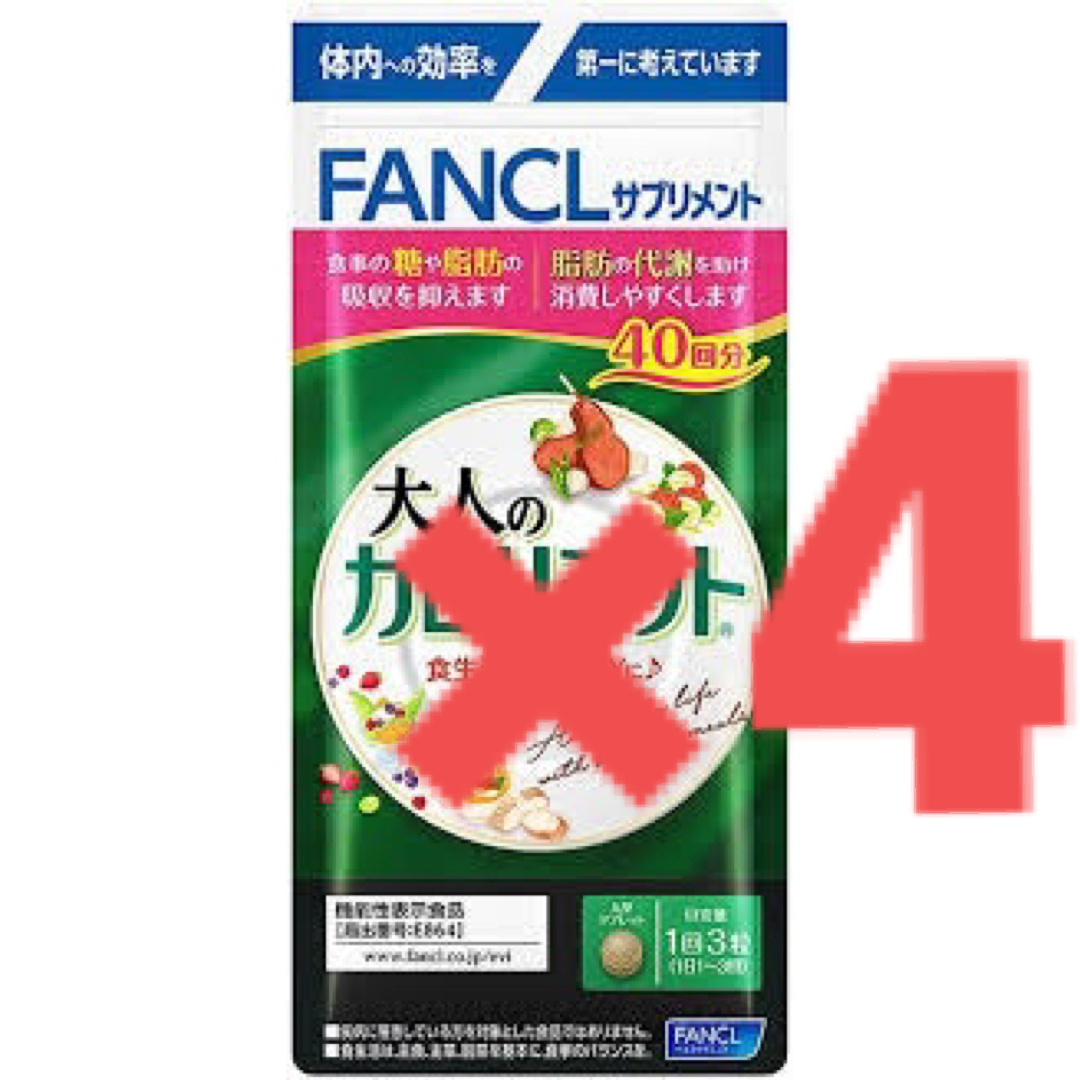 FANCL - ファンケル 大人のカロリミット40回分4袋の通販 by K's shop