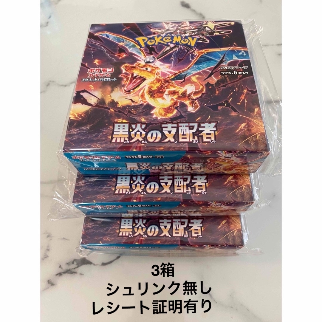 ポケモンカード 黒炎の支配者 BOX 新品シュリンク付 3BOX