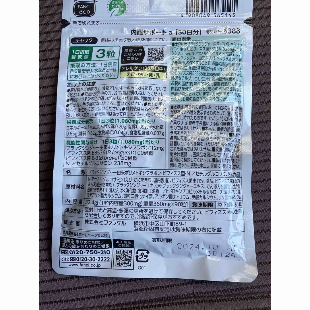専用 内脂サポート 20袋