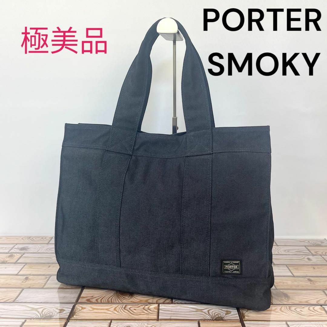 PORTER - 【極美品・廃盤】PORTER スモーキー トートバックL 肩がけの