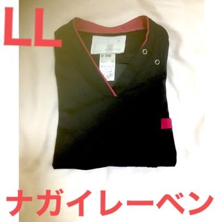 ナガイレーベン(NAGAILEBEN)の【ナガイレーベン】白衣上衣 男女兼用スクラブ LLサイズ(その他)