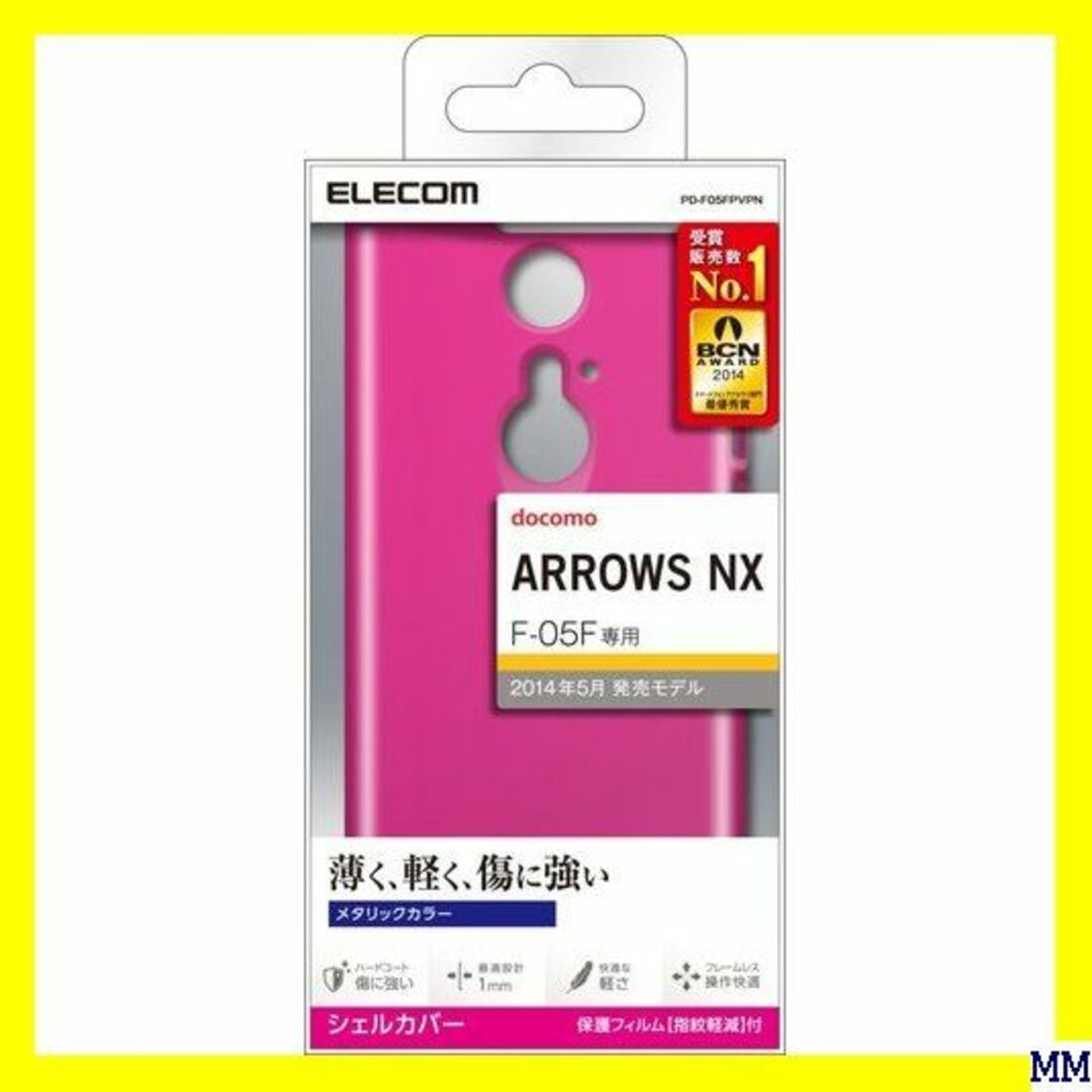 ２ ELE ARROWS NX F-05F シェルカバー 5FPVPN 265 スマホ/家電/カメラのスマホアクセサリー(モバイルケース/カバー)の商品写真