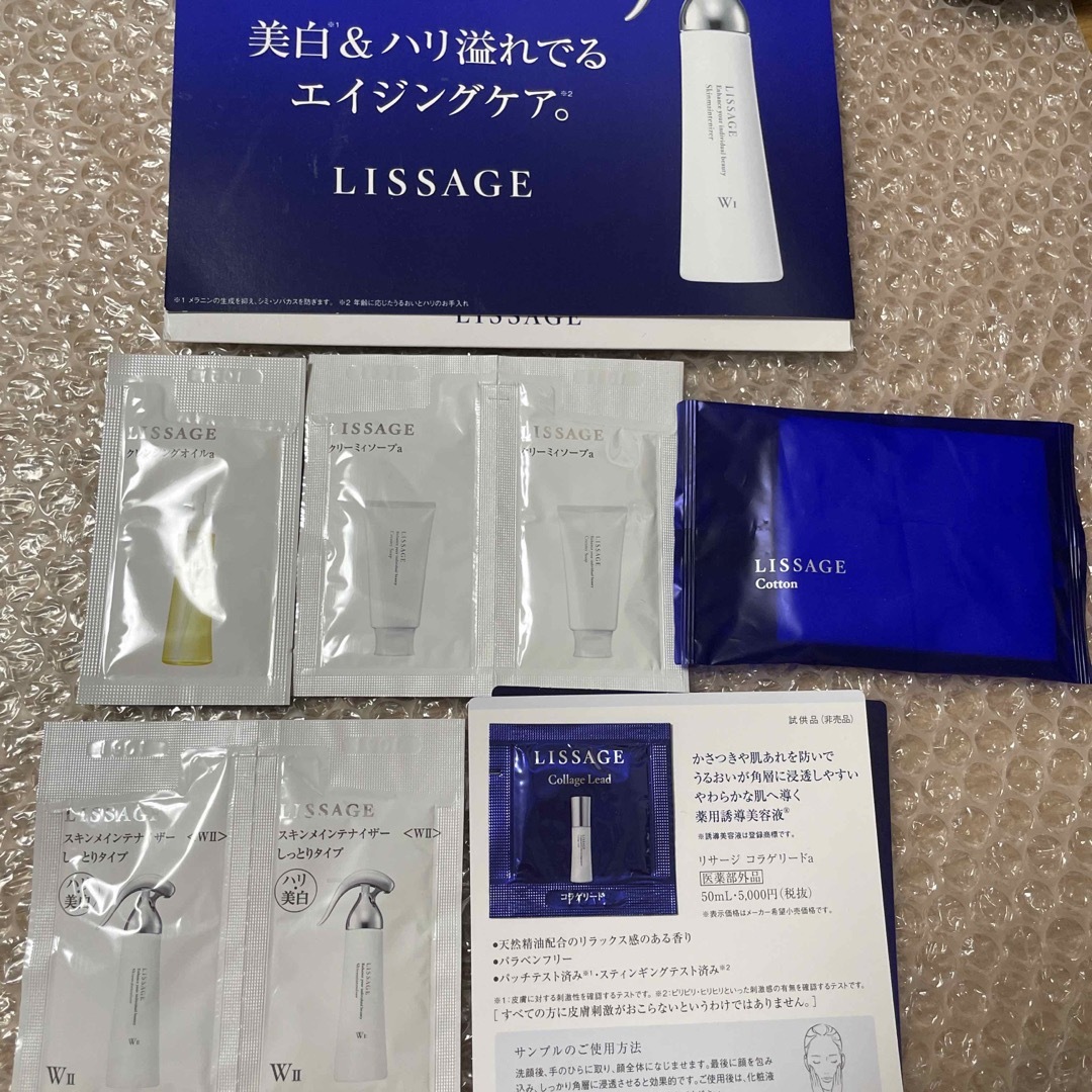 LISSAGE(リサージ)のリサージ　サンプル　セット コスメ/美容のキット/セット(サンプル/トライアルキット)の商品写真