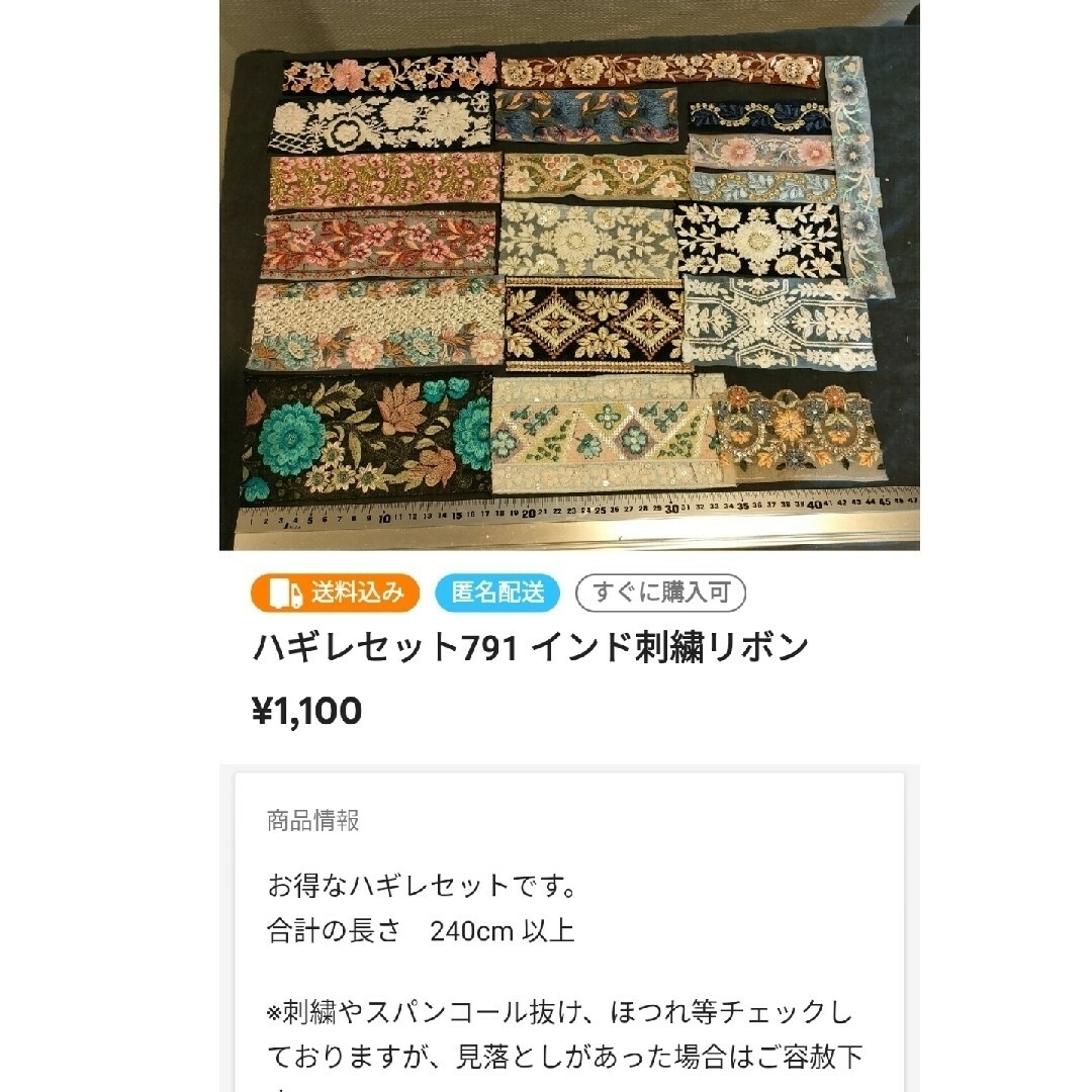 maruko様専用ページハギレセット782他 インド刺繍リボンの通販 by