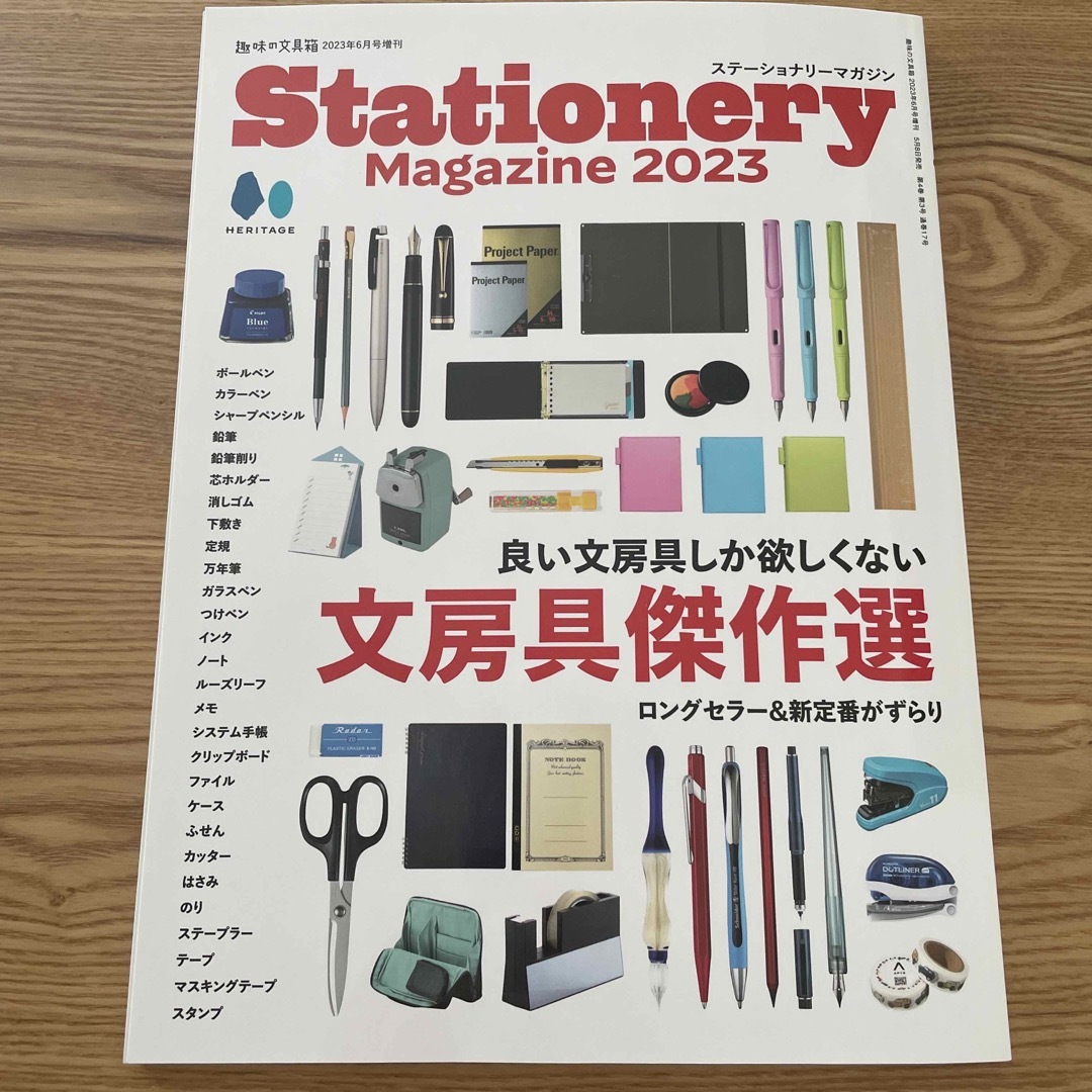 趣味の文具箱増刊 Stationery Magazine 2023 2023年  エンタメ/ホビーの雑誌(ニュース/総合)の商品写真