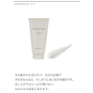 銀座 店舗 《キラリ様専用》クレシェソワクレンジングジェル2本