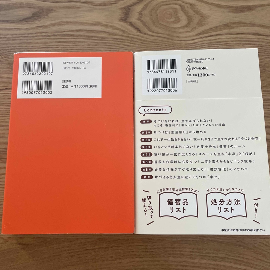 【石阪京子先生セット】これが最後の片づけ！・夢をかなえる7割収納 エンタメ/ホビーの本(住まい/暮らし/子育て)の商品写真