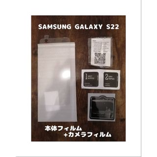 ギャラクシー(Galaxy)の9Hガラスフィルム SAMSUNG Galaxy S22 背面カメラフィルム付(保護フィルム)