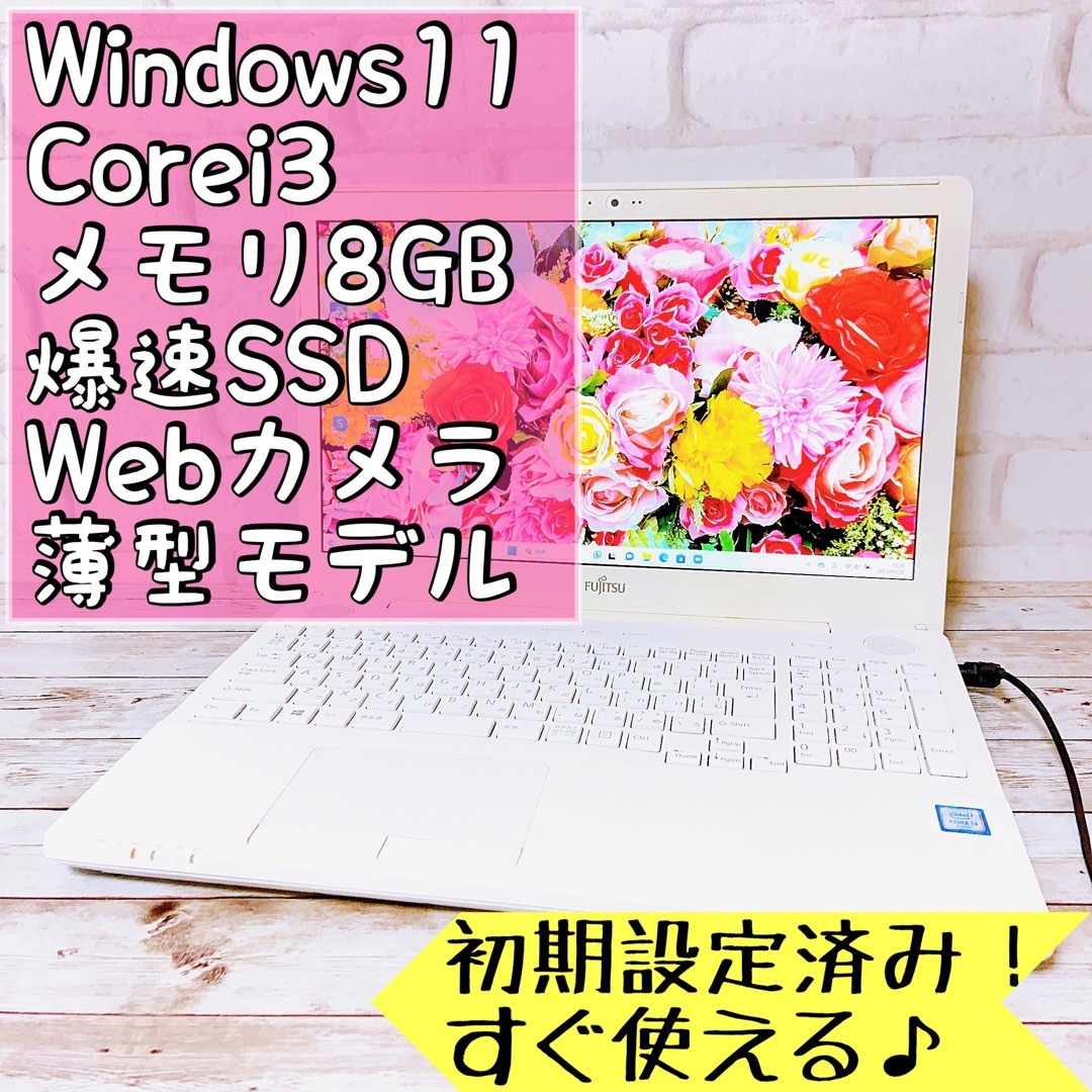 大注目】 1台限定✨爆速SSD＆メモリ8GB搭載‼Windows11☘薄型ノート