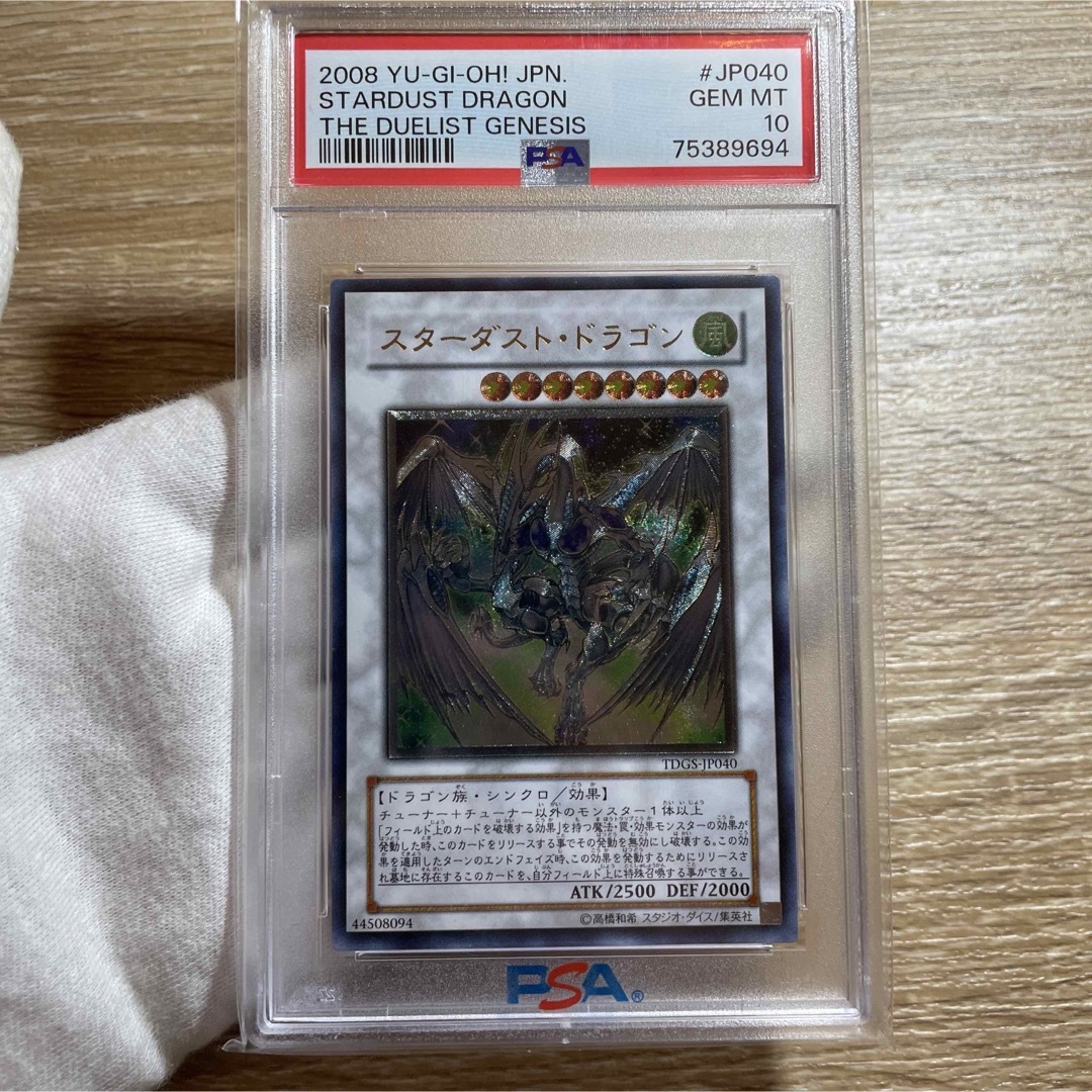 遊戯王 - 【鑑定品PSA10】 極美品 スターダストドラゴン レリーフTDGS