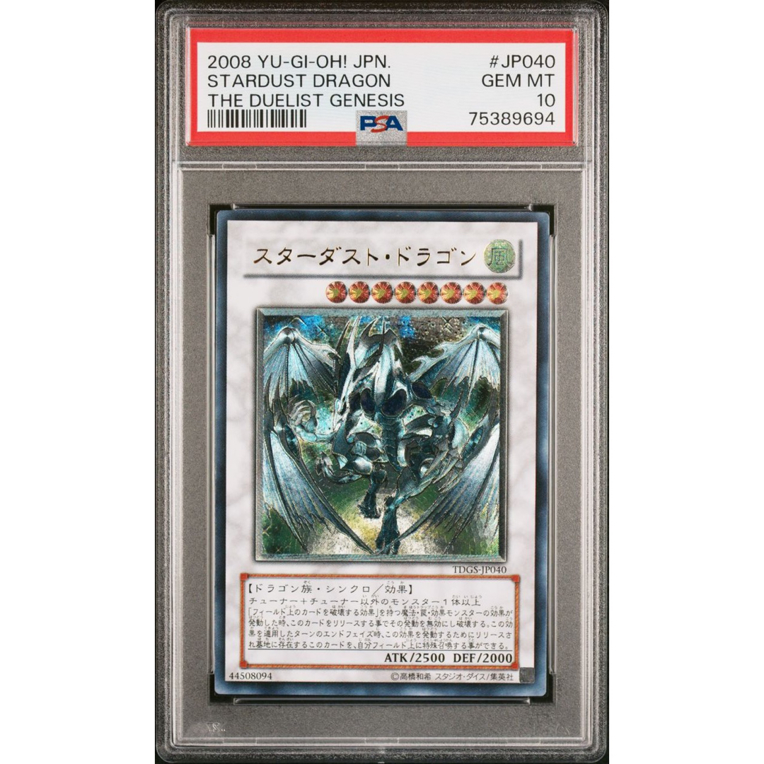 鑑定品PSA10】 極美品 スターダストドラゴン レリーフTDGS-JP040-