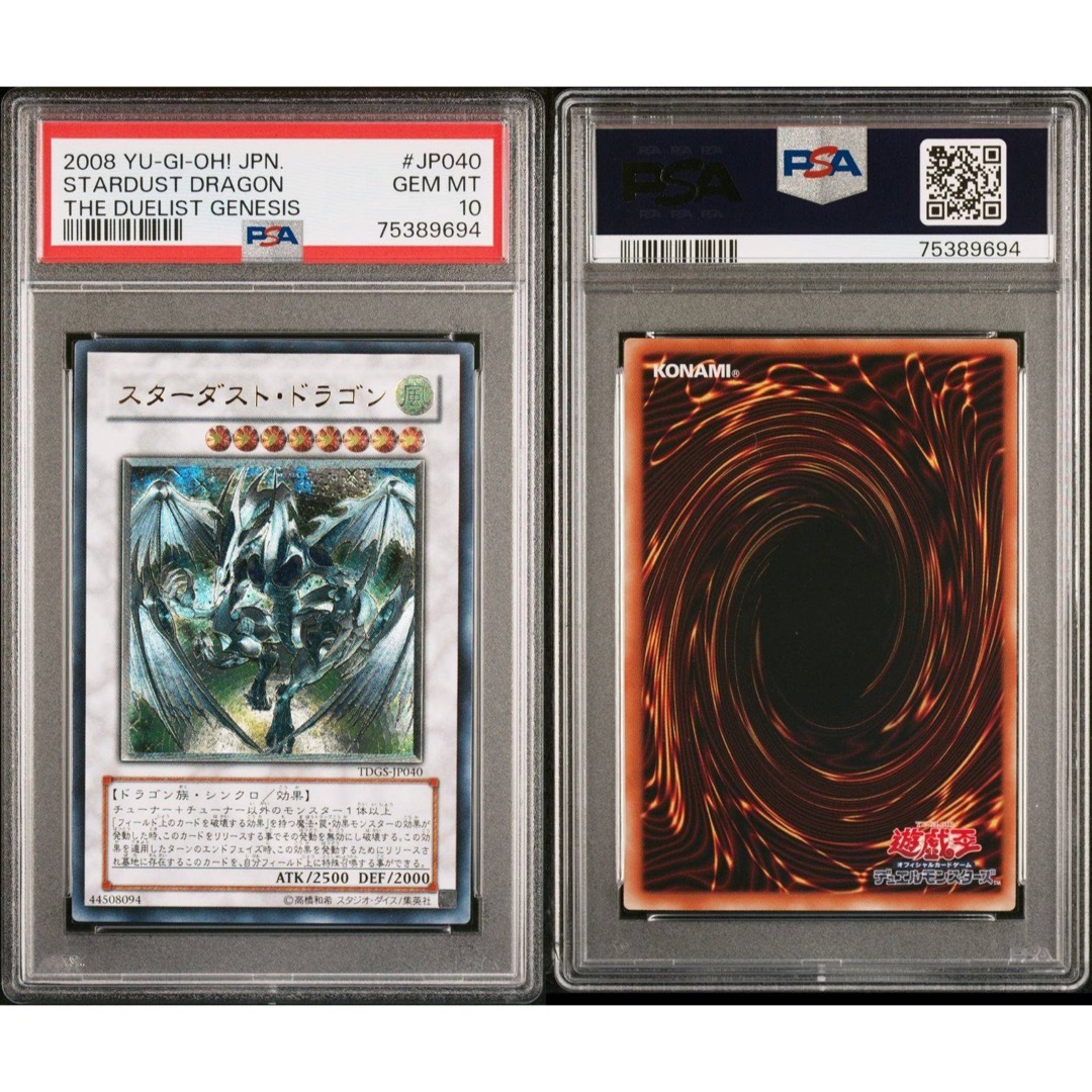遊戯王 - 【鑑定品PSA10】 極美品 スターダストドラゴン レリーフTDGS