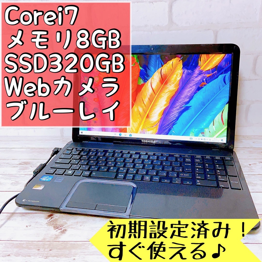 高性能✨Corei7&8GB/爆速SSD‼カメラ/ブルーレイ/ノートパソコン