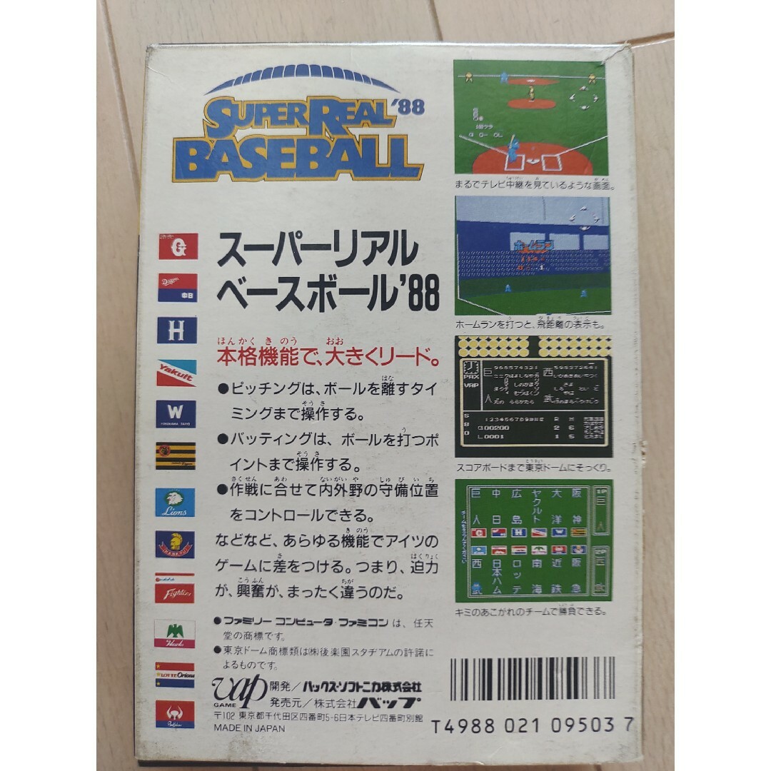 ファミリーコンピュータ(ファミリーコンピュータ)のバップ　ファミコン　スーパーリアルベースボール'88（箱・説明書・耳あり・良品） エンタメ/ホビーのゲームソフト/ゲーム機本体(家庭用ゲームソフト)の商品写真