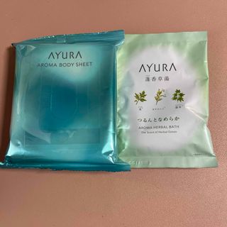 アユーラ(AYURA)のアユーラ　ボディシート、入浴剤セット(制汗/デオドラント剤)