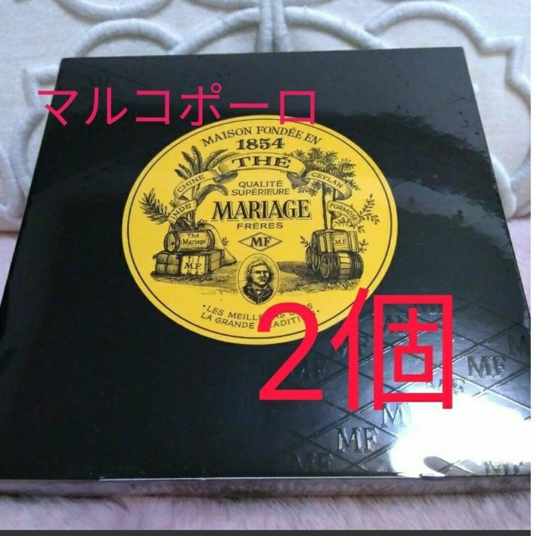 アフタヌーンティー2個 マルコポーロ マリアージュ・フレール ティーバッグ