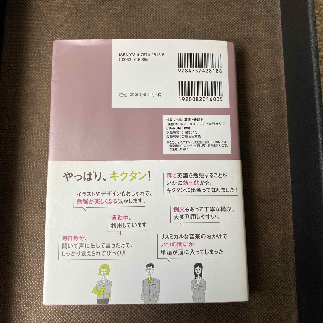 キクタンＴＯＥＩＣ　ＴＥＳＴ　ＳＣＯＲＥ　９９０ 改訂版 エンタメ/ホビーの本(資格/検定)の商品写真