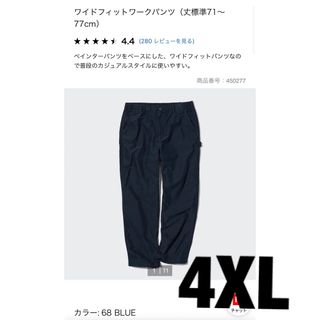 ユニクロ(UNIQLO)のユニクロ　ワイドフィットワークパンツ　4XL 新品未使用タグ付き(ワークパンツ/カーゴパンツ)