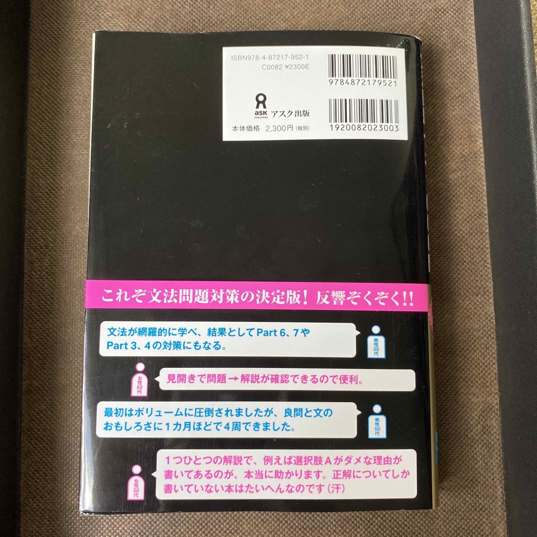 新ＴＯＥＩＣテスト文法問題でる１０００問 エンタメ/ホビーの本(その他)の商品写真