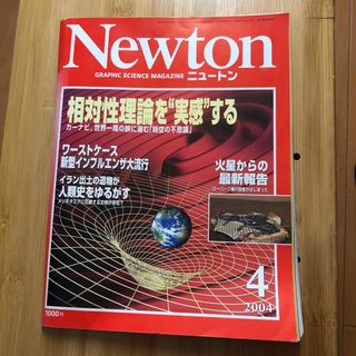 Newton 2004年4月号(科学/技術)