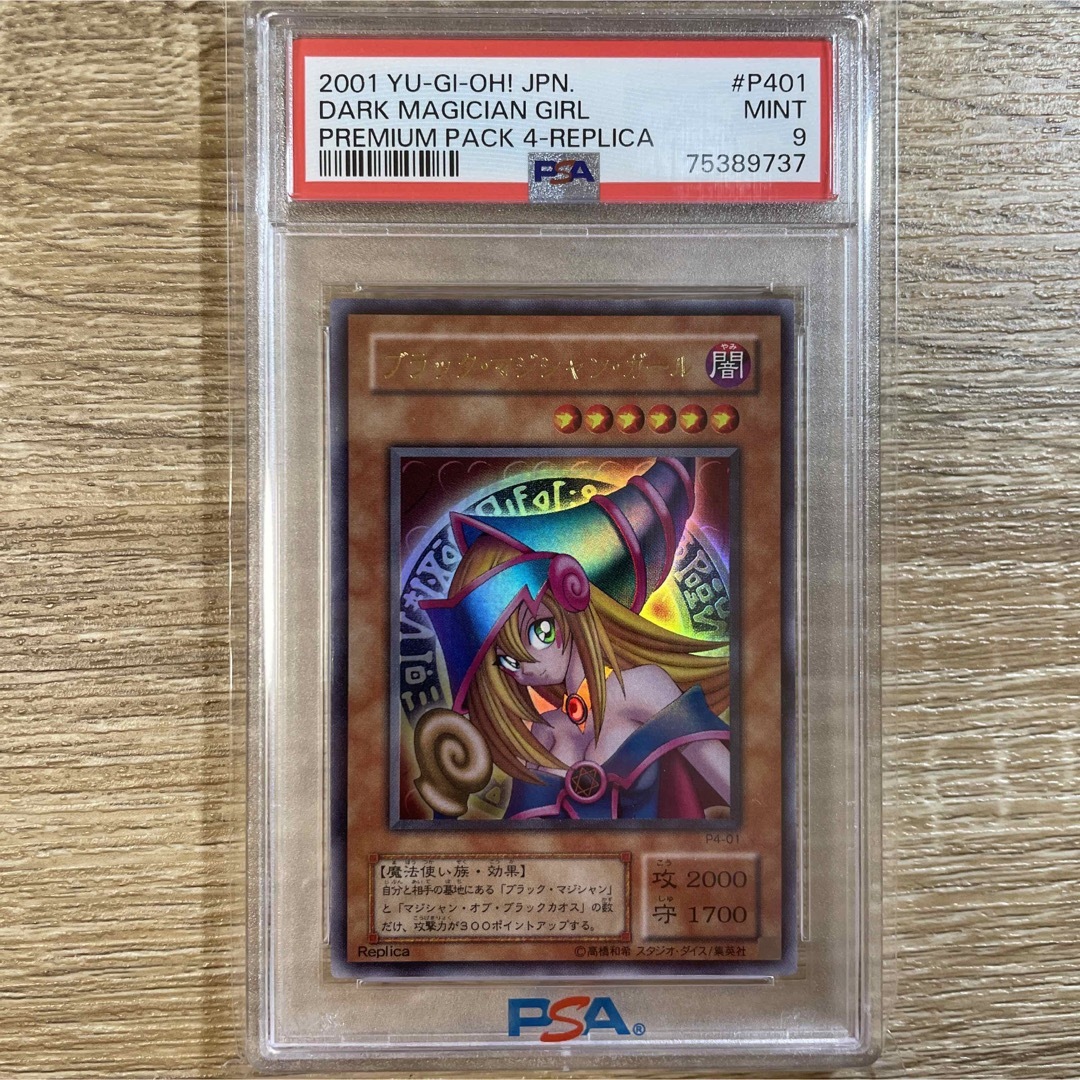 【最安値】　美品　psa9 ブラックマジシャンガール　ウルトラ　P4-01