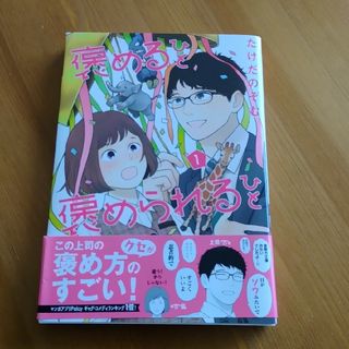 褒めるひと褒められるひと(漫画雑誌)