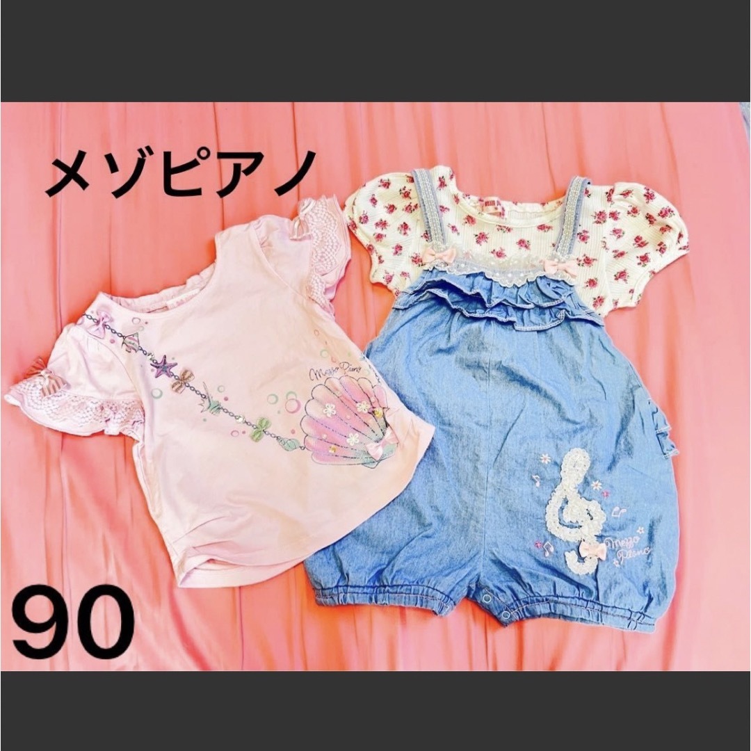 メゾピアノ 90サイズ 夏服 3点セット | フリマアプリ ラクマ