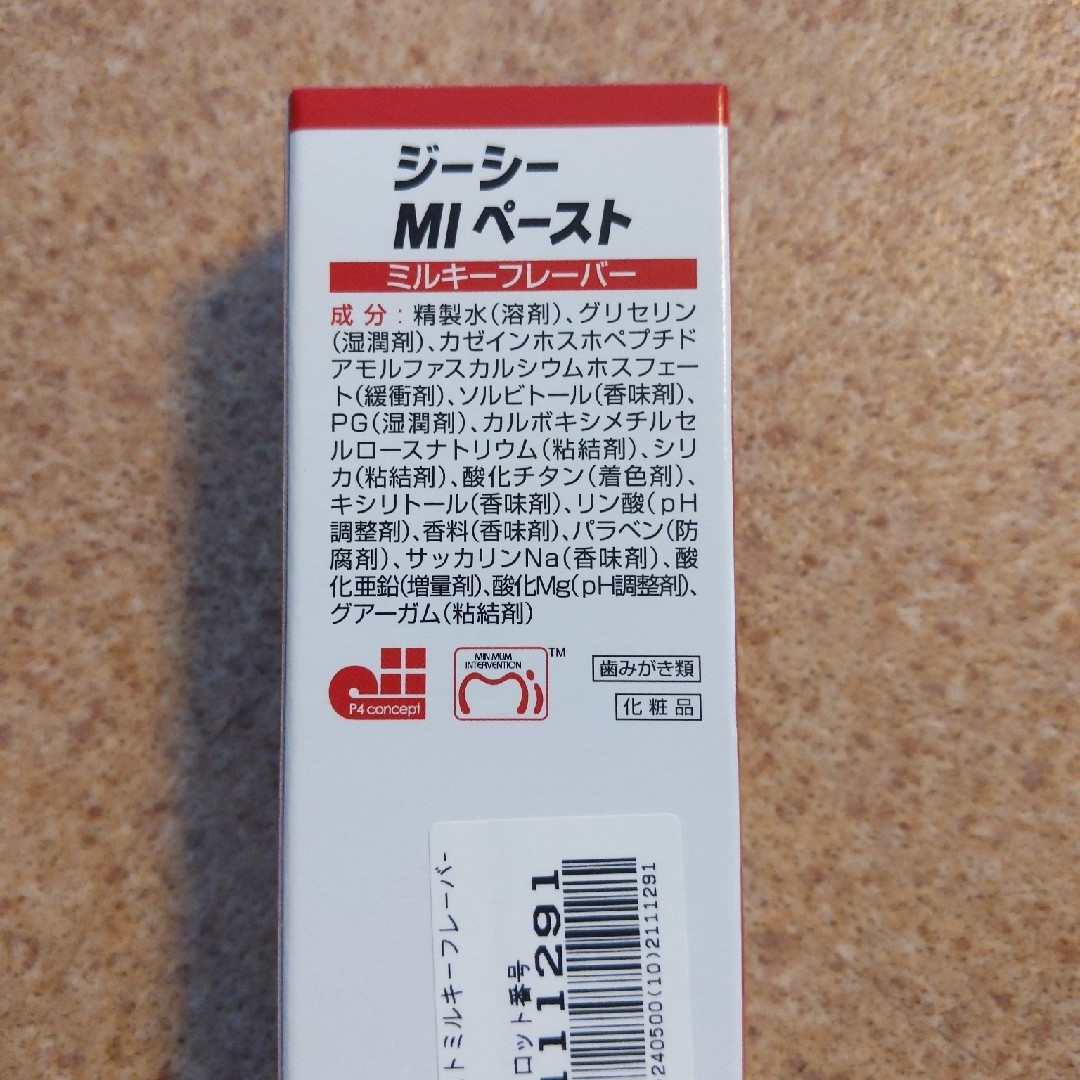 GC(ジーシー)のミルキー　歯磨き粉　40g 2個セット キッズ/ベビー/マタニティの洗浄/衛生用品(歯ブラシ/歯みがき用品)の商品写真