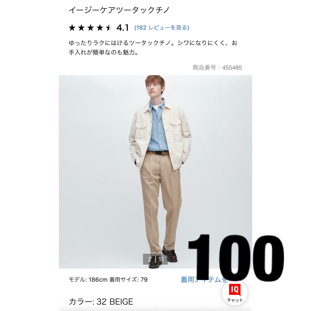 UNIQLO(ユニクロ)のユニクロ　イージーケアツータックチノ　100 新品未使用タグ付き メンズのパンツ(チノパン)の商品写真