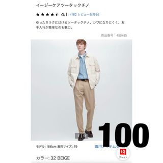 ユニクロ(UNIQLO)のユニクロ　イージーケアツータックチノ　100 新品未使用タグ付き(チノパン)